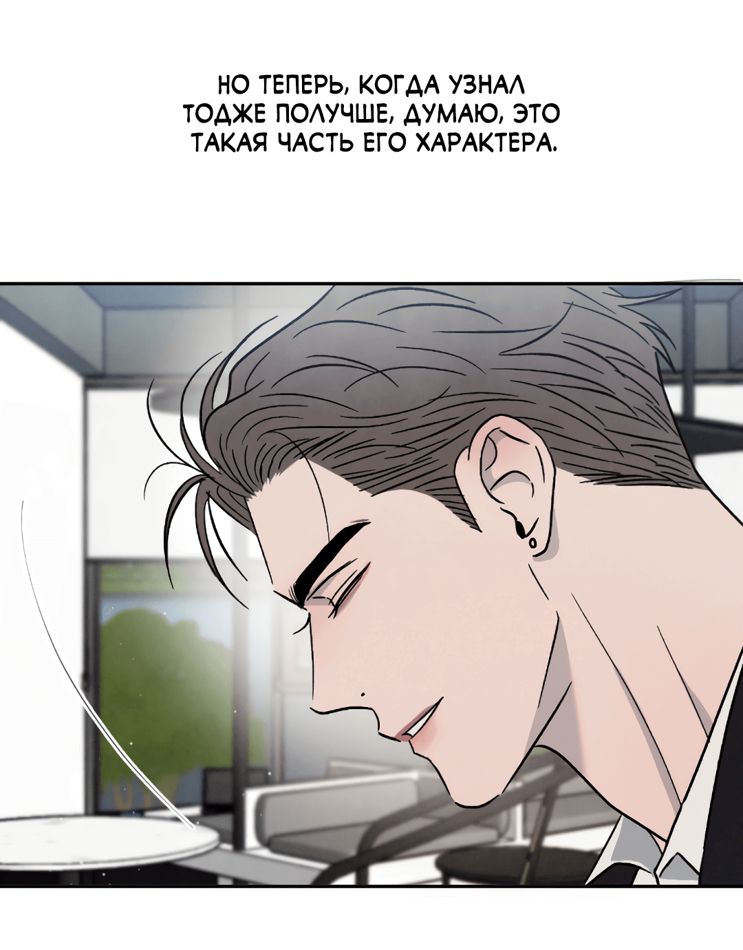 Манга Несовместимость - Глава 87 Страница 71