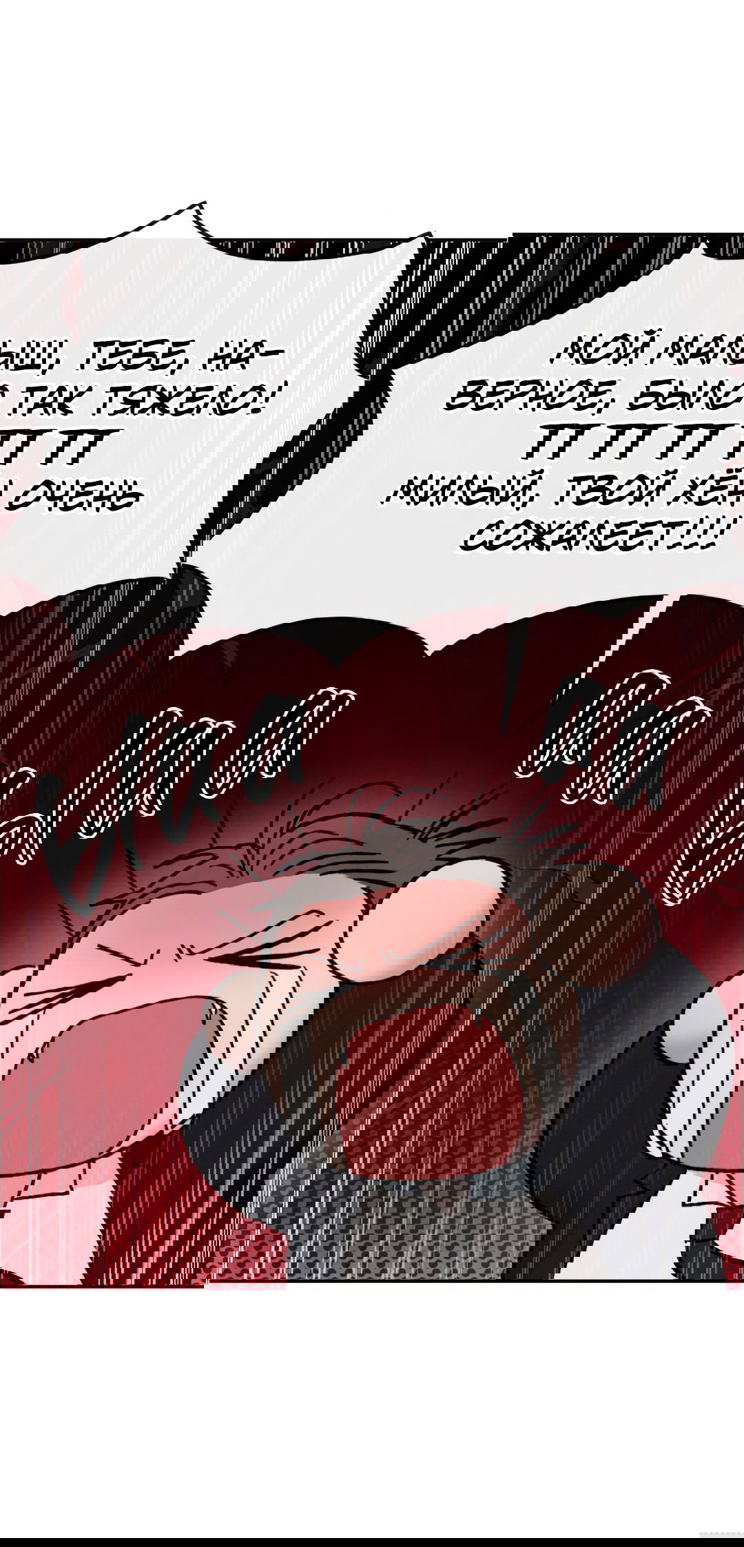 Манга Несовместимость - Глава 87 Страница 80