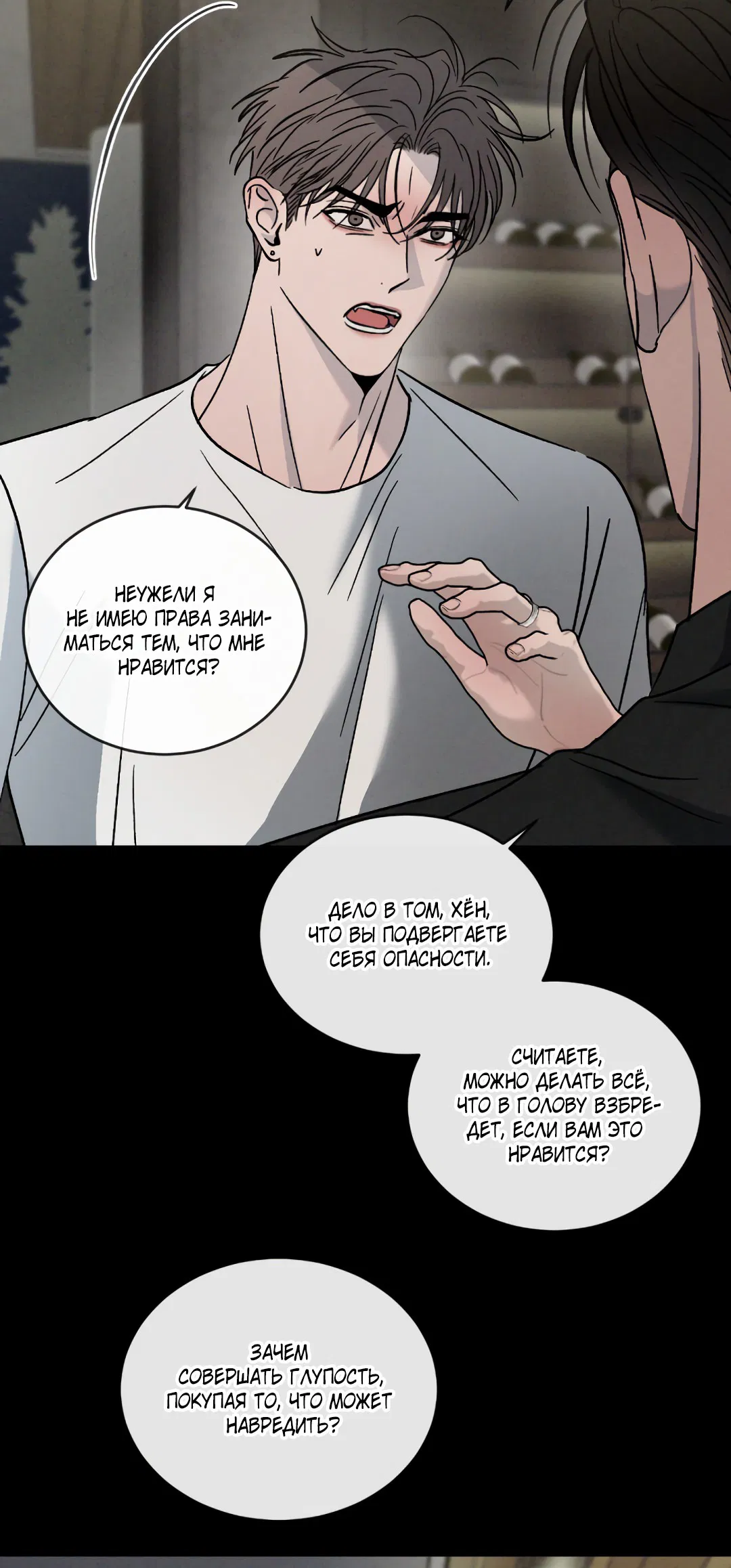 Манга Несовместимость - Глава 87 Страница 31