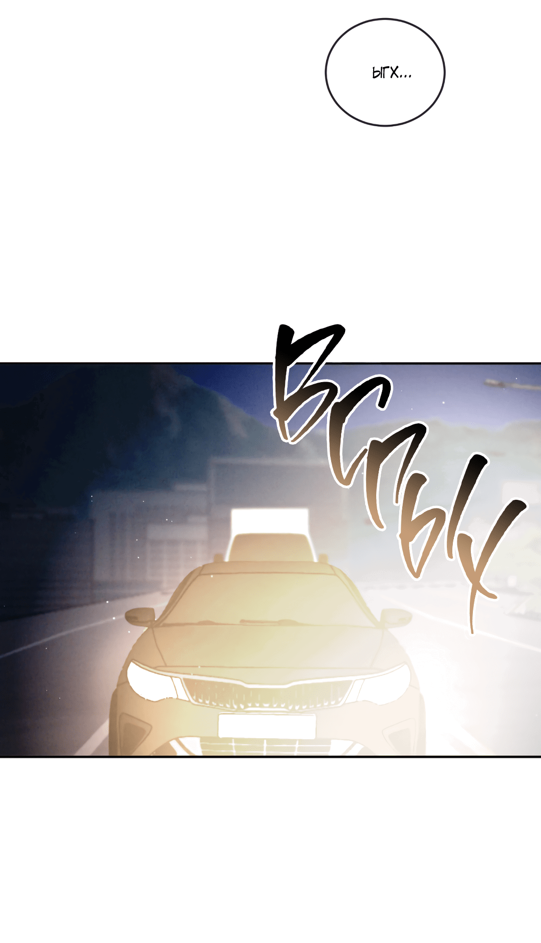 Манга Несовместимость - Глава 87 Страница 19