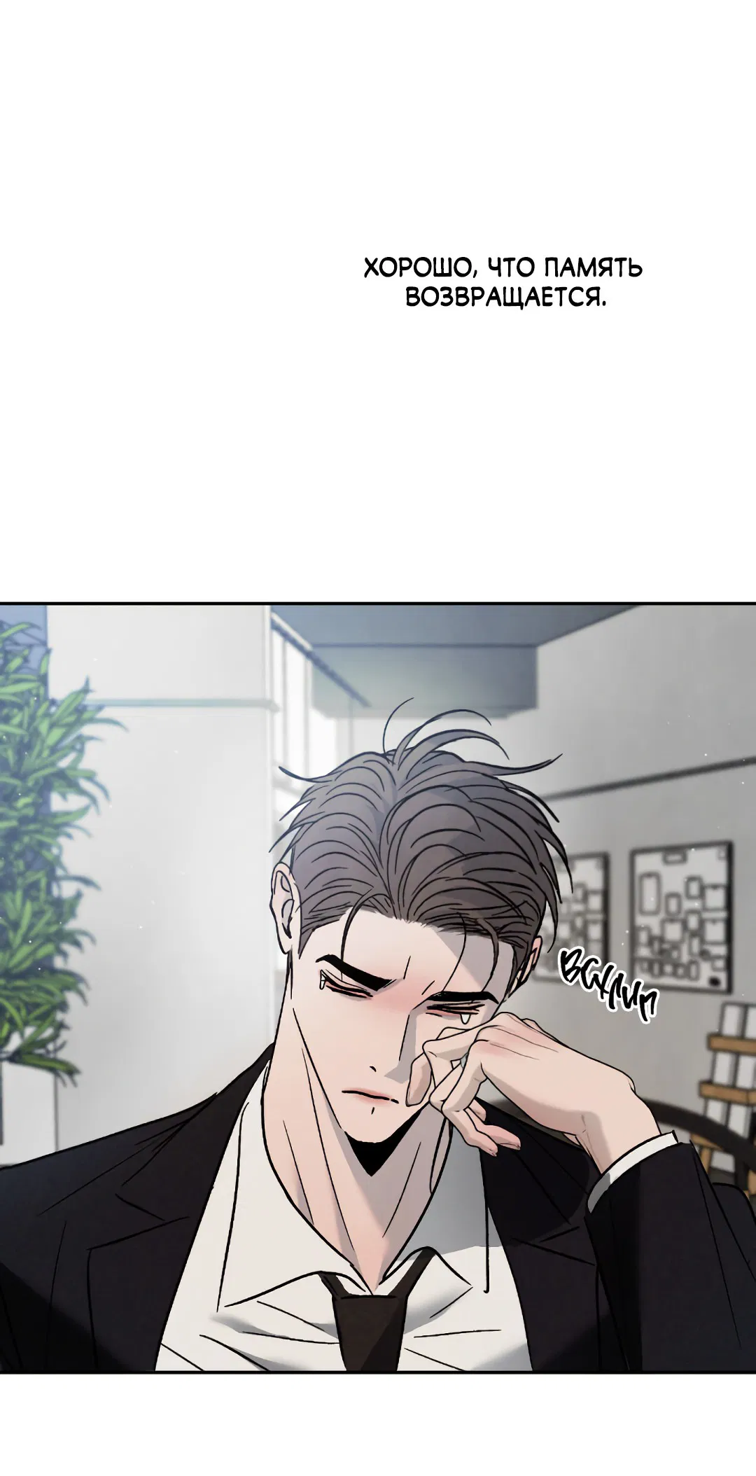 Манга Несовместимость - Глава 87 Страница 81