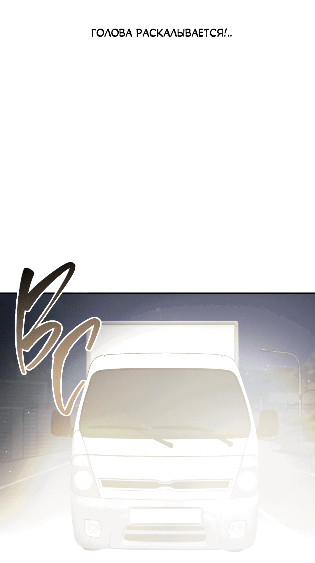 Манга Несовместимость - Глава 87 Страница 21