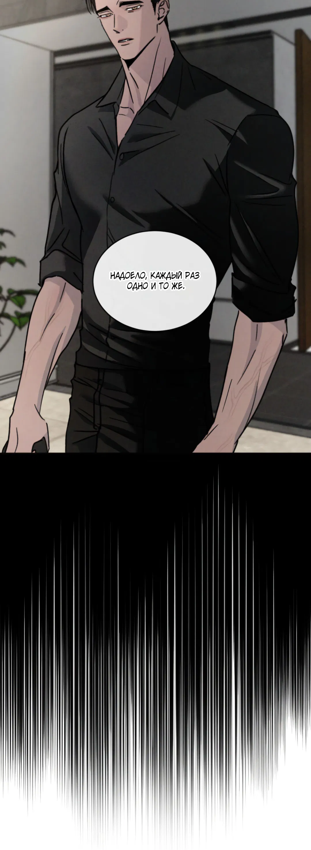 Манга Несовместимость - Глава 87 Страница 35