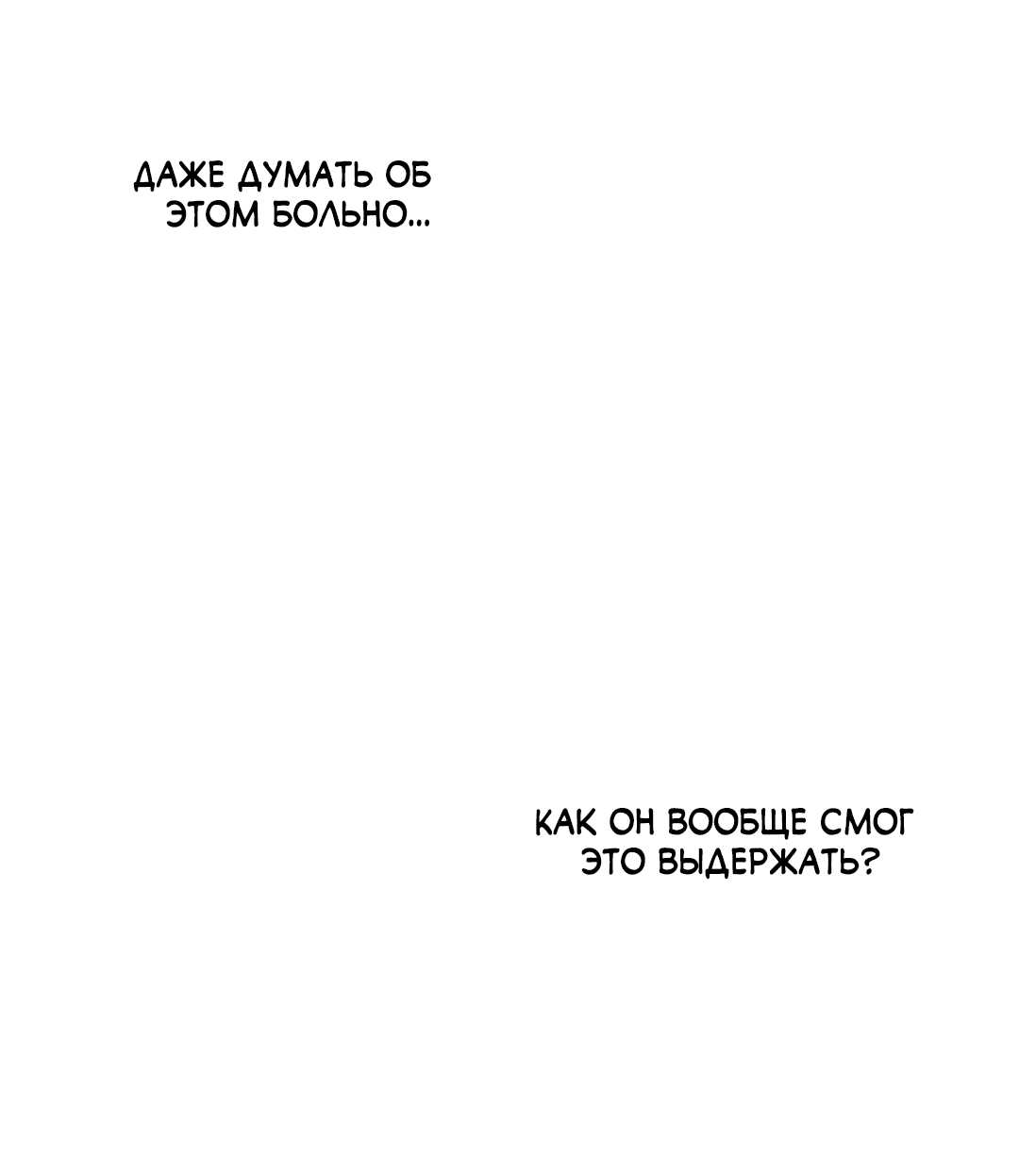 Манга Несовместимость - Глава 87 Страница 78