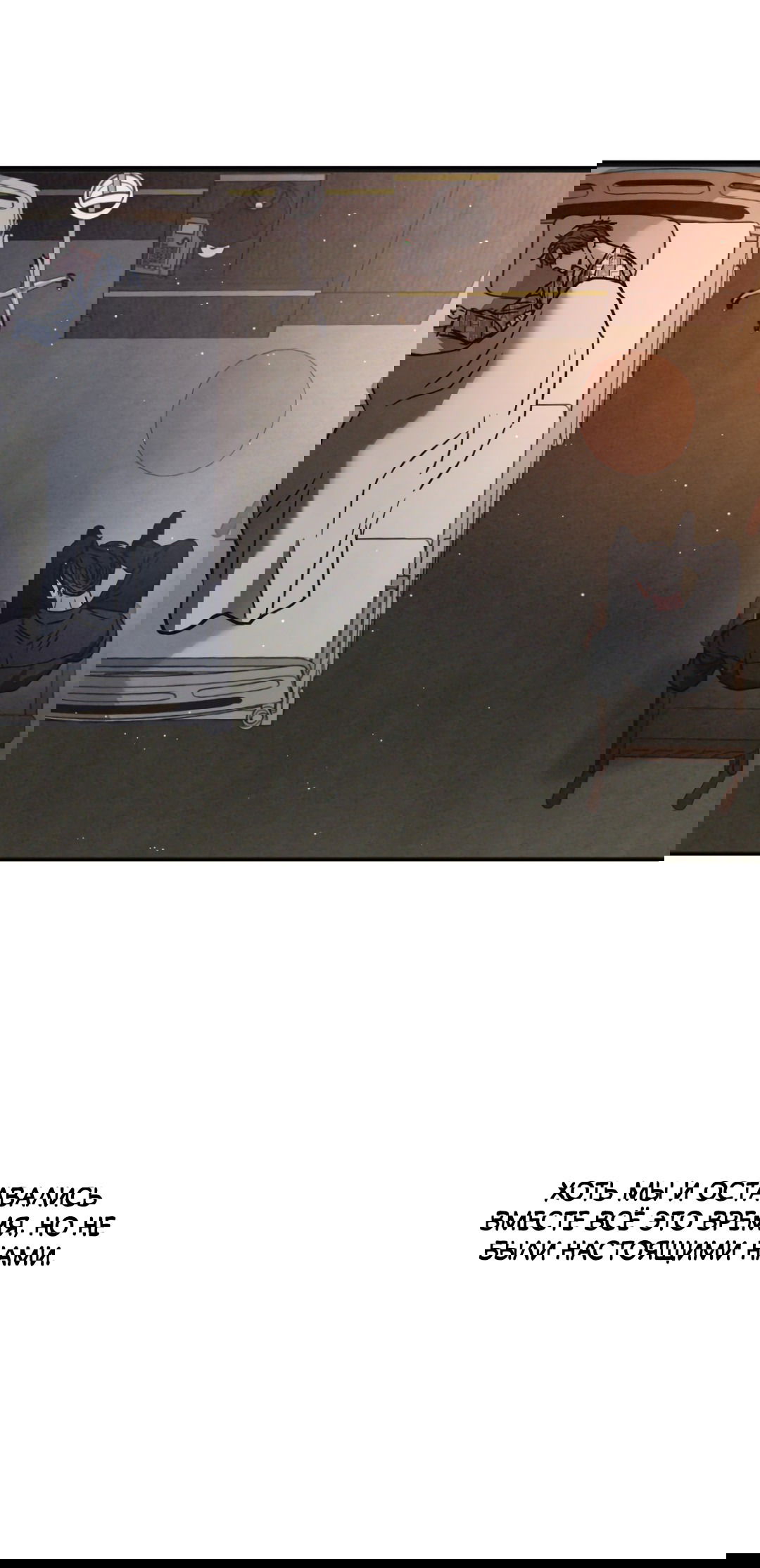 Манга Несовместимость - Глава 87 Страница 76