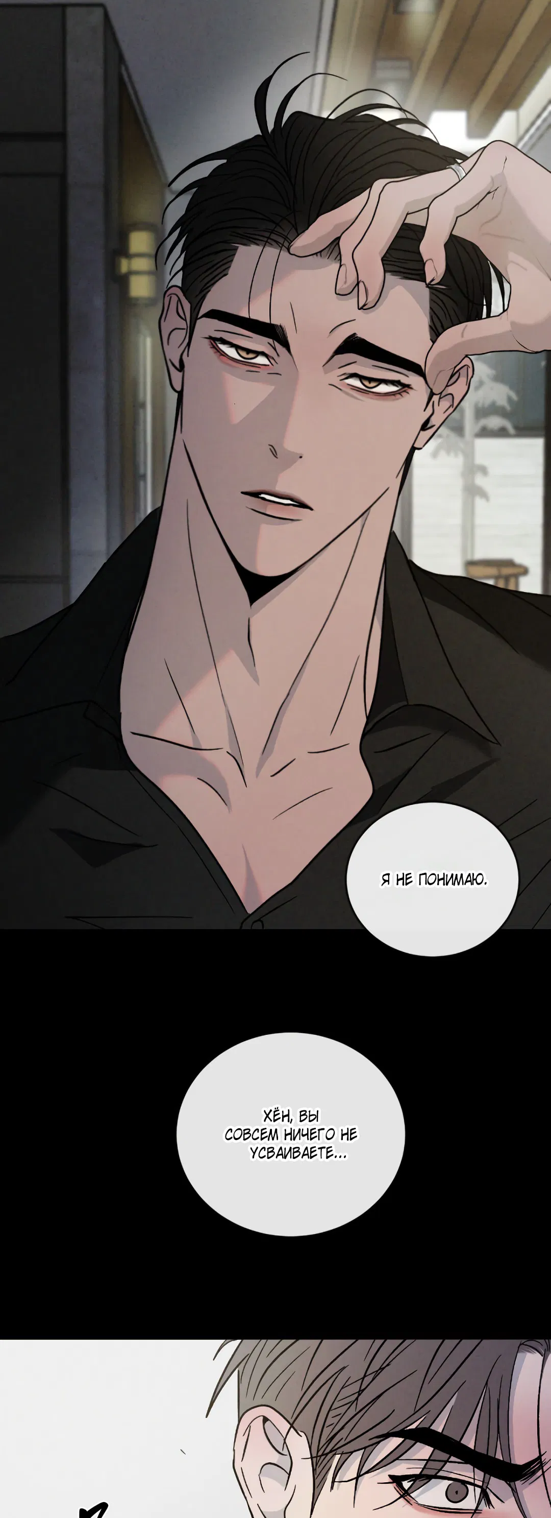 Манга Несовместимость - Глава 87 Страница 32