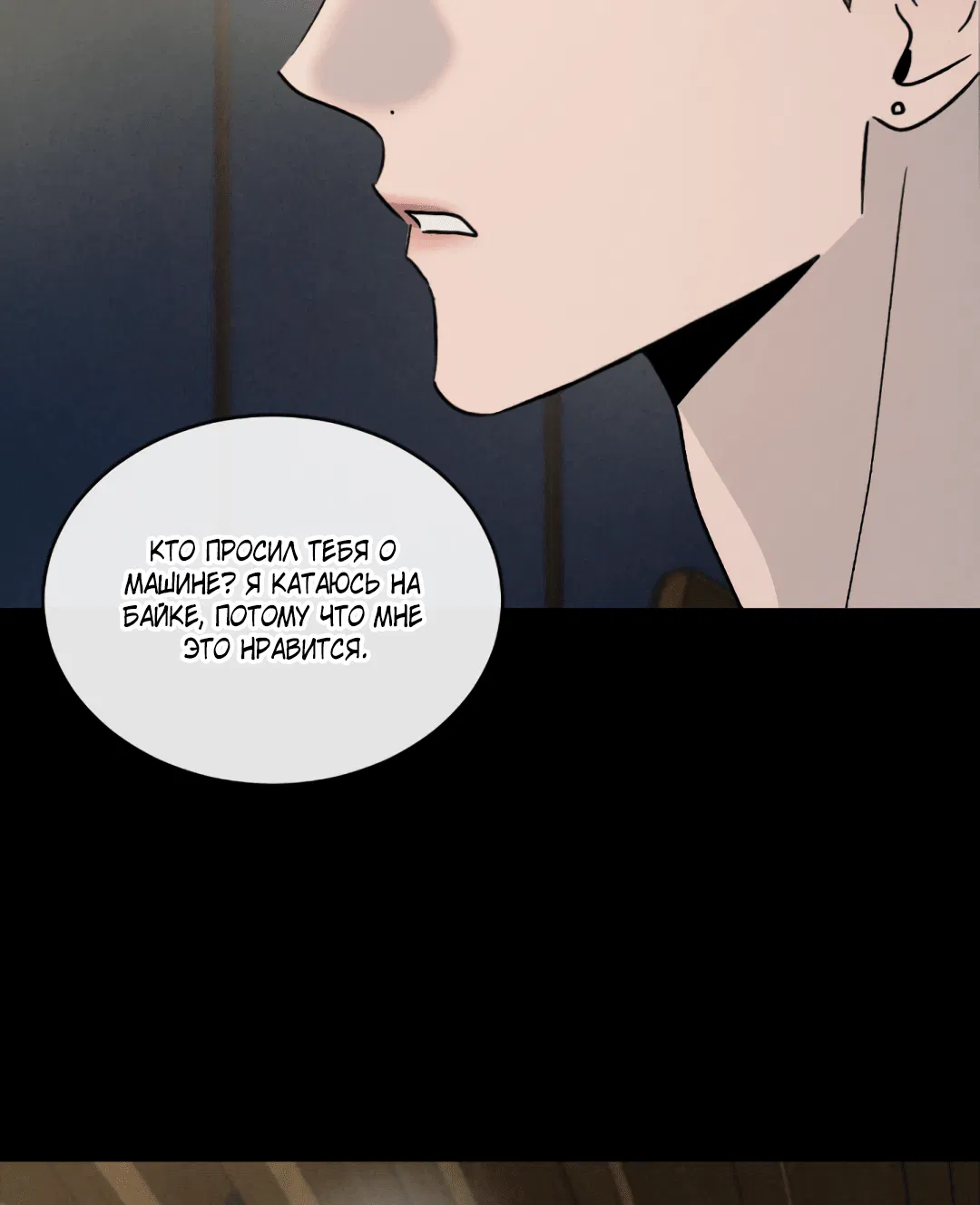 Манга Несовместимость - Глава 87 Страница 29