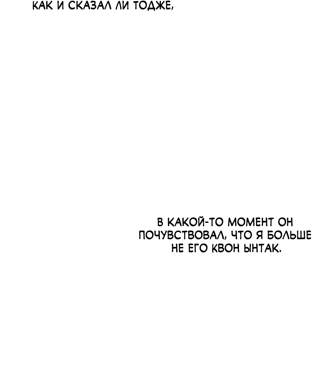 Манга Несовместимость - Глава 87 Страница 75