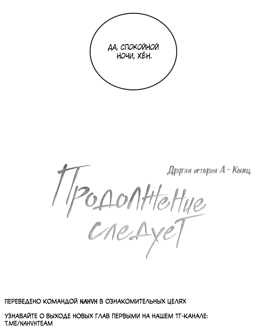 Манга Несовместимость - Глава 87 Страница 100