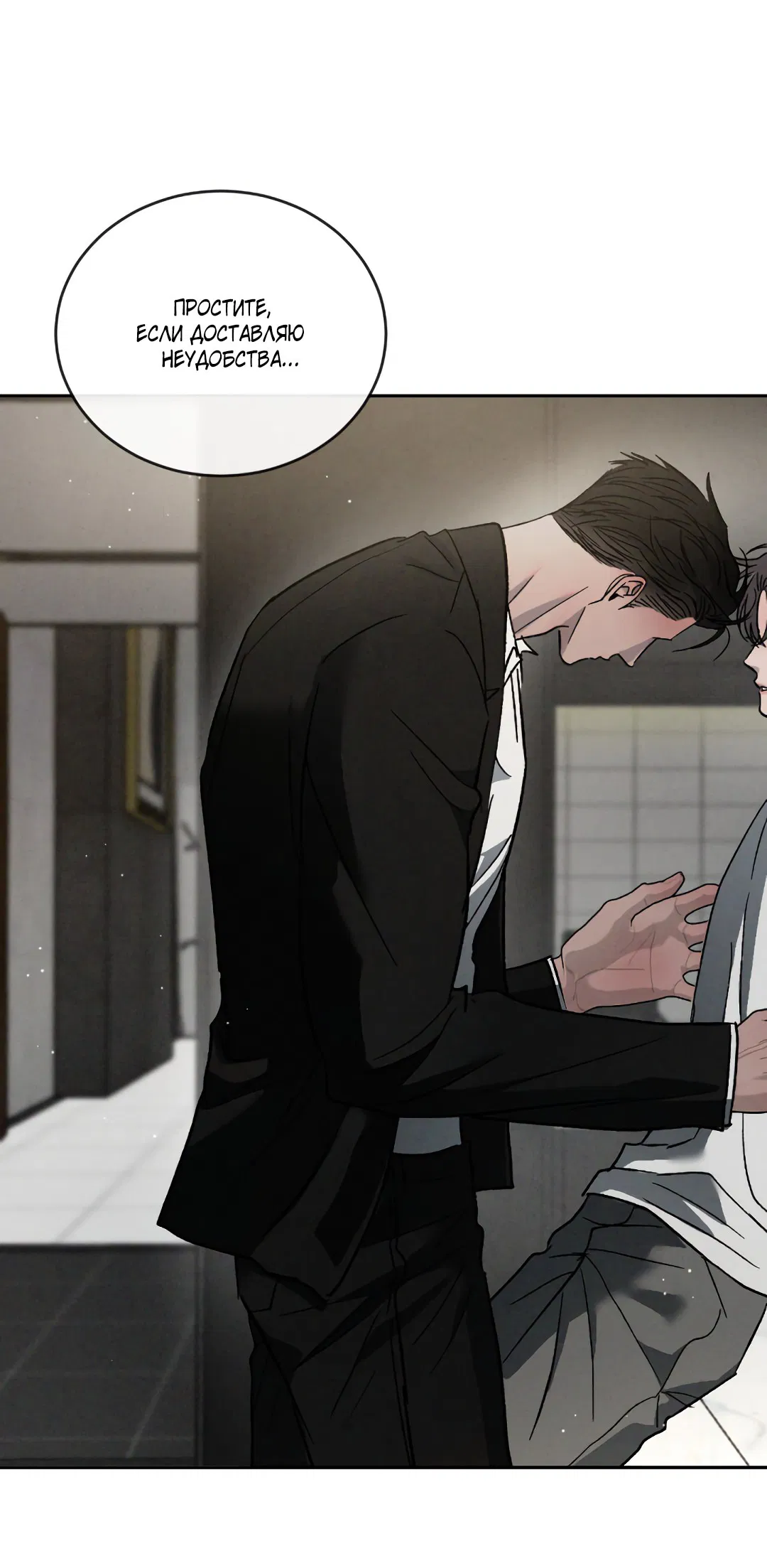 Манга Несовместимость - Глава 87 Страница 4