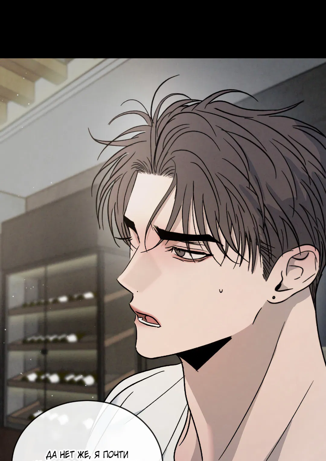 Манга Несовместимость - Глава 87 Страница 26