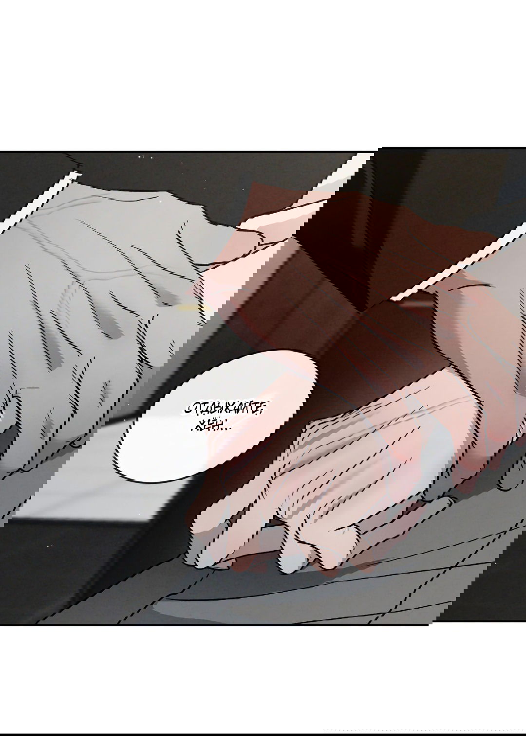 Манга Несовместимость - Глава 87 Страница 6