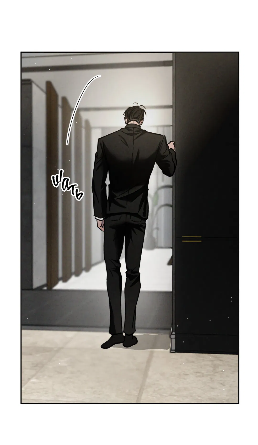 Манга Несовместимость - Глава 87 Страница 7