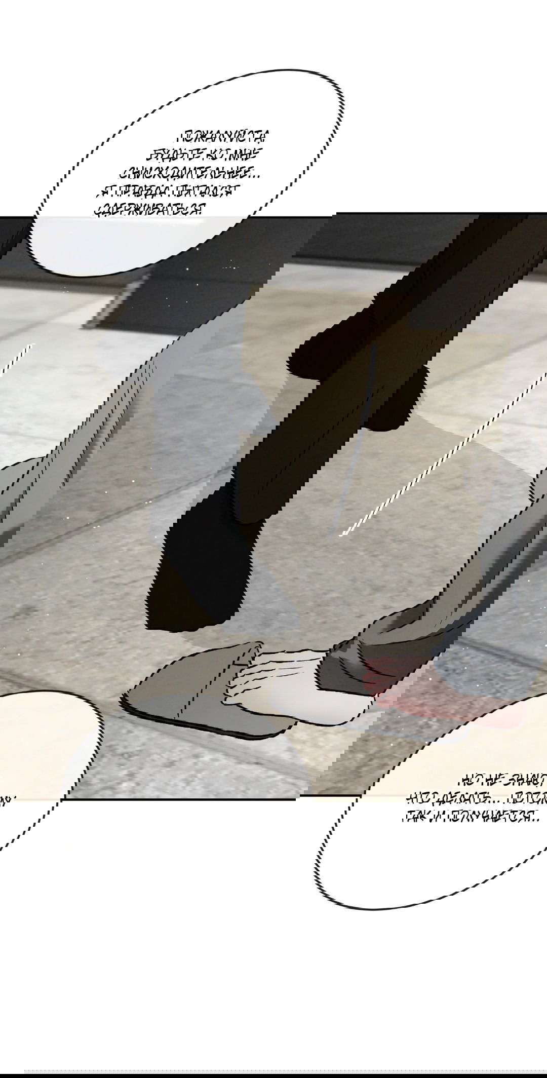 Манга Несовместимость - Глава 87 Страница 5