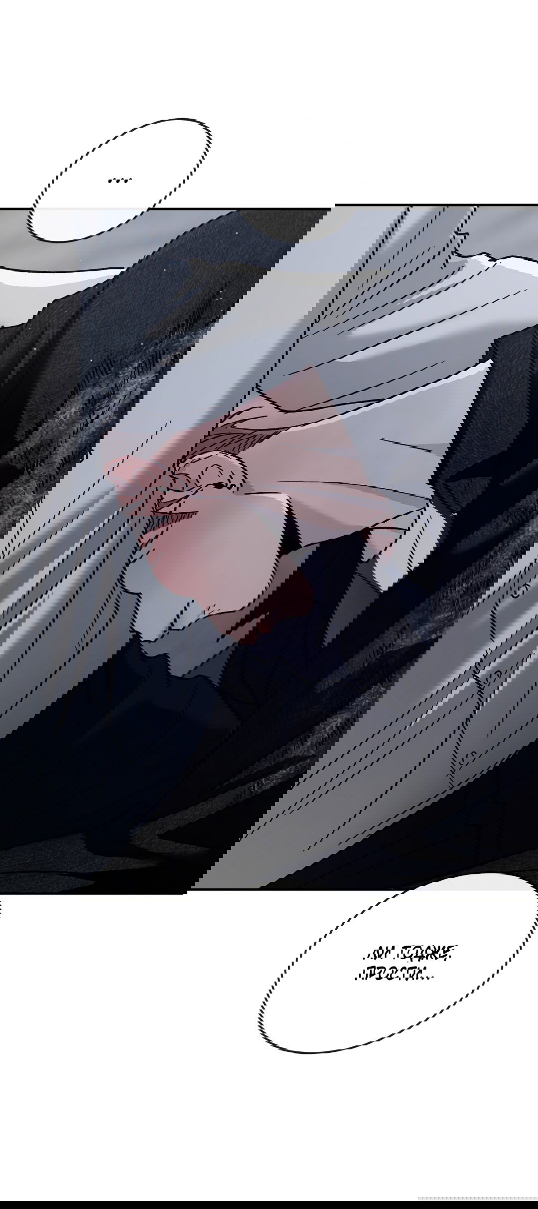 Манга Несовместимость - Глава 87 Страница 58