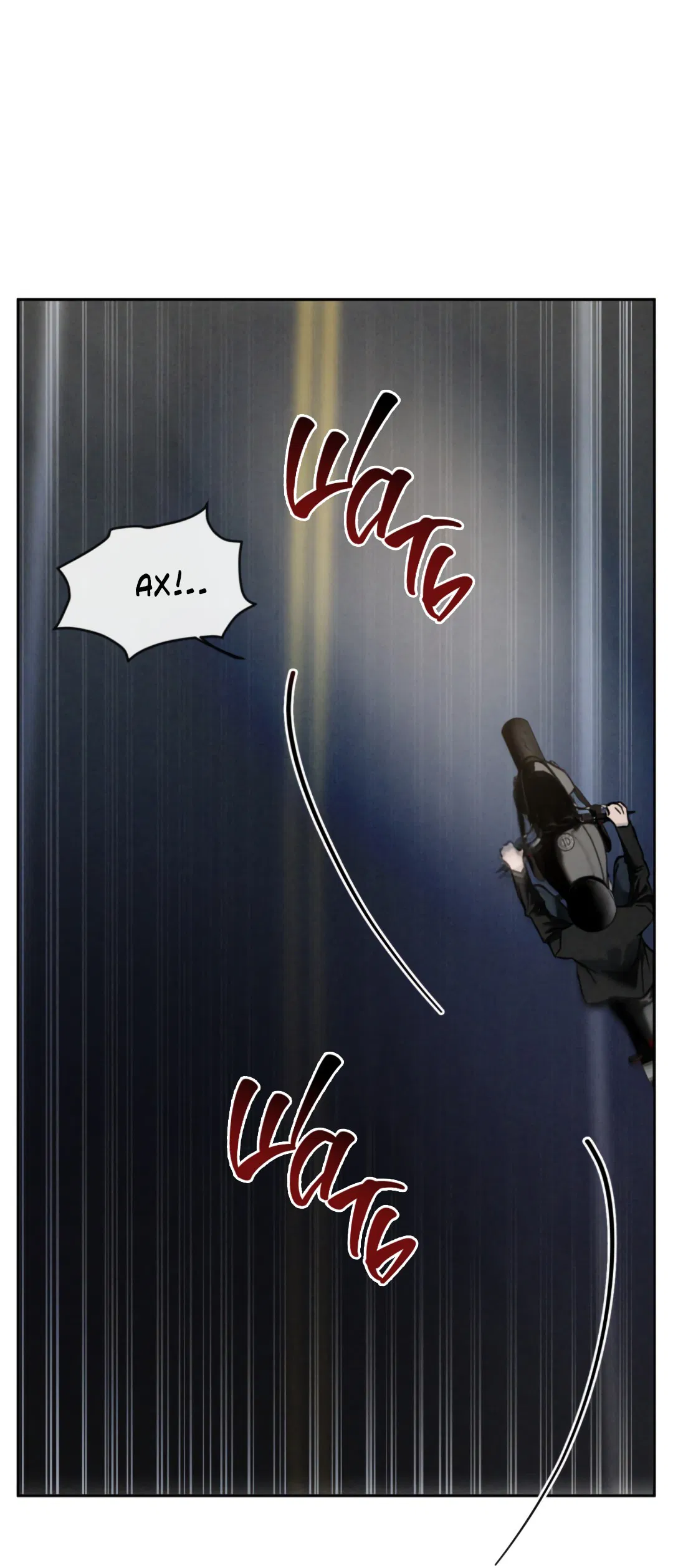 Манга Несовместимость - Глава 87 Страница 38