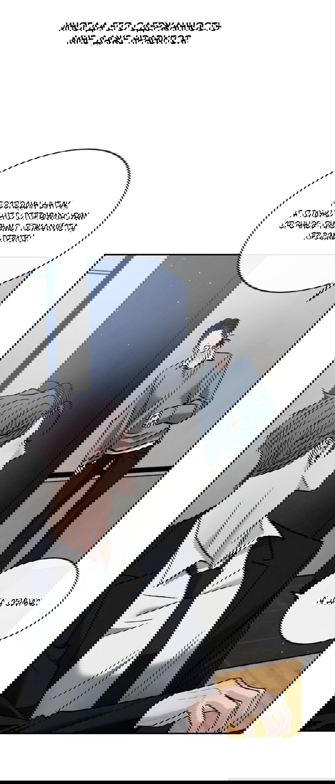 Манга Несовместимость - Глава 87 Страница 72