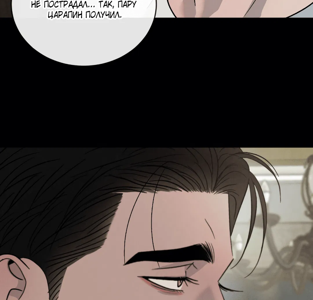 Манга Несовместимость - Глава 87 Страница 27