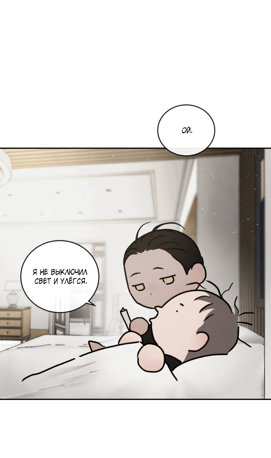 Манга Несовместимость - Глава 87 Страница 90