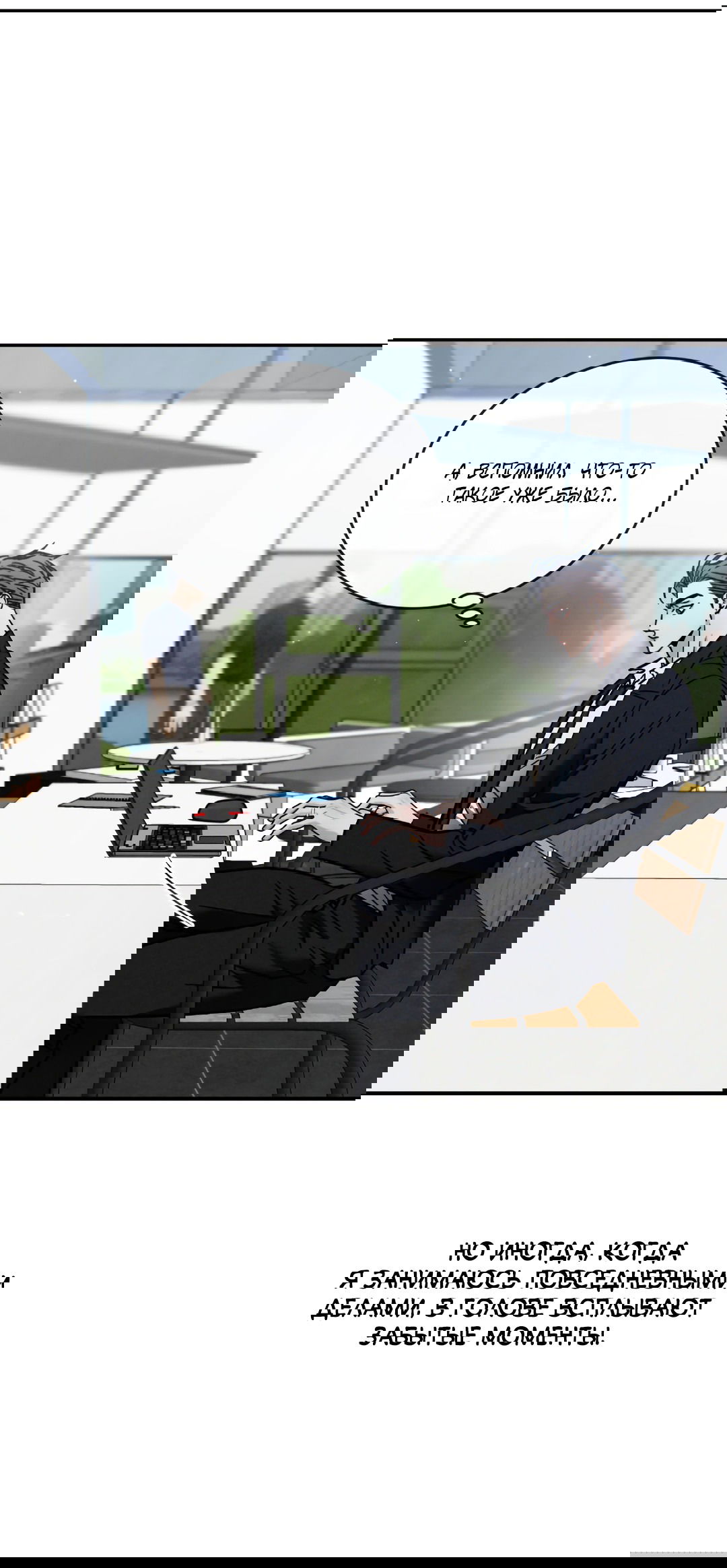 Манга Несовместимость - Глава 87 Страница 66