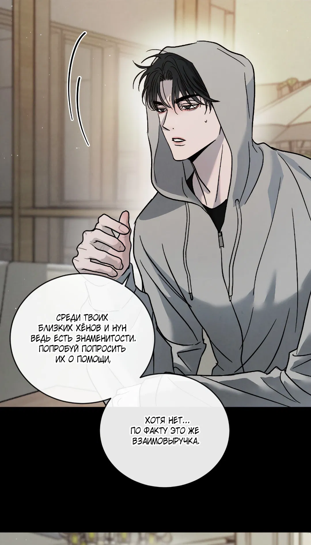 Манга Несовместимость - Глава 88 Страница 6