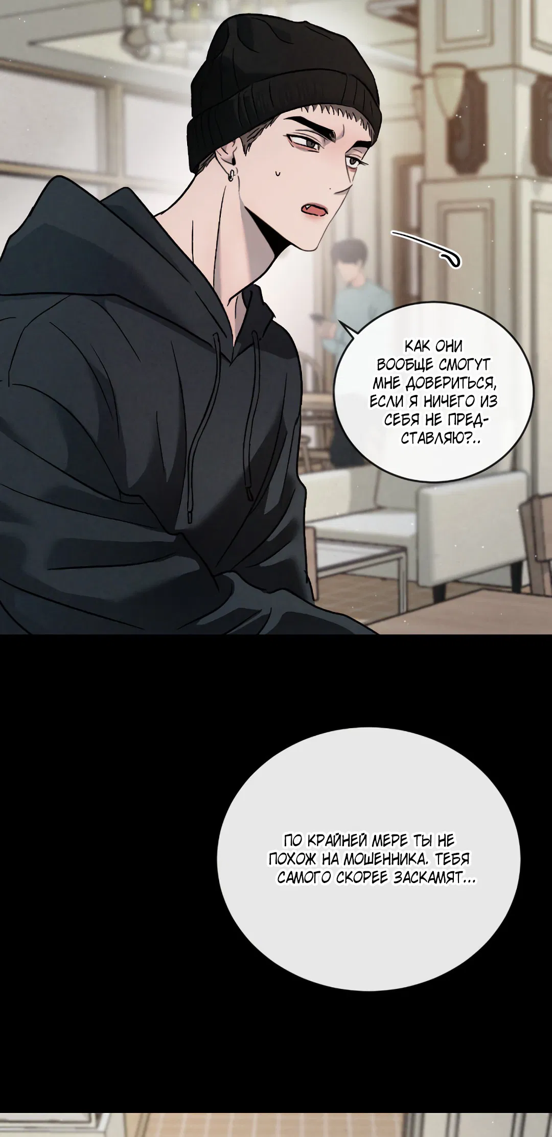 Манга Несовместимость - Глава 88 Страница 7