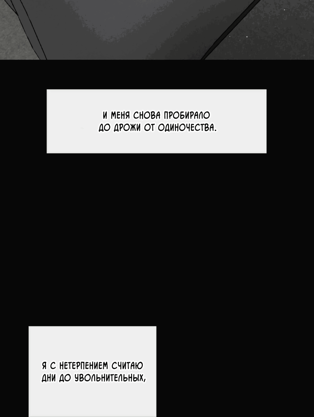 Манга Несовместимость - Глава 88 Страница 12