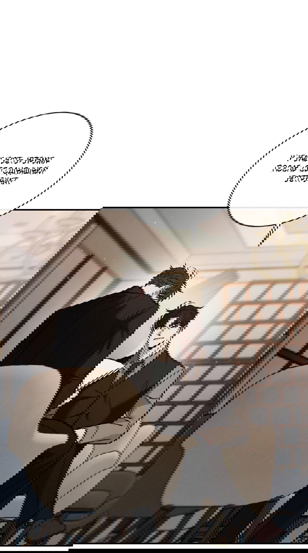 Манга Несовместимость - Глава 88 Страница 61