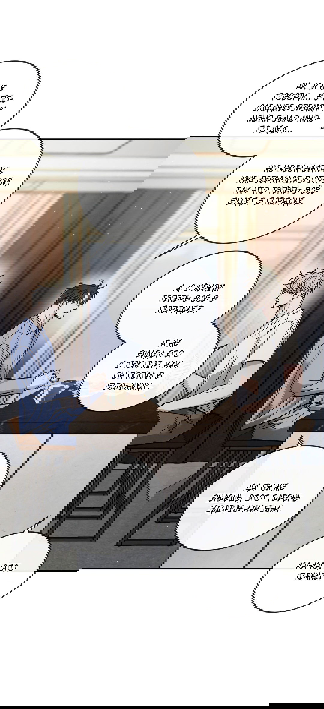 Манга Несовместимость - Глава 88 Страница 29