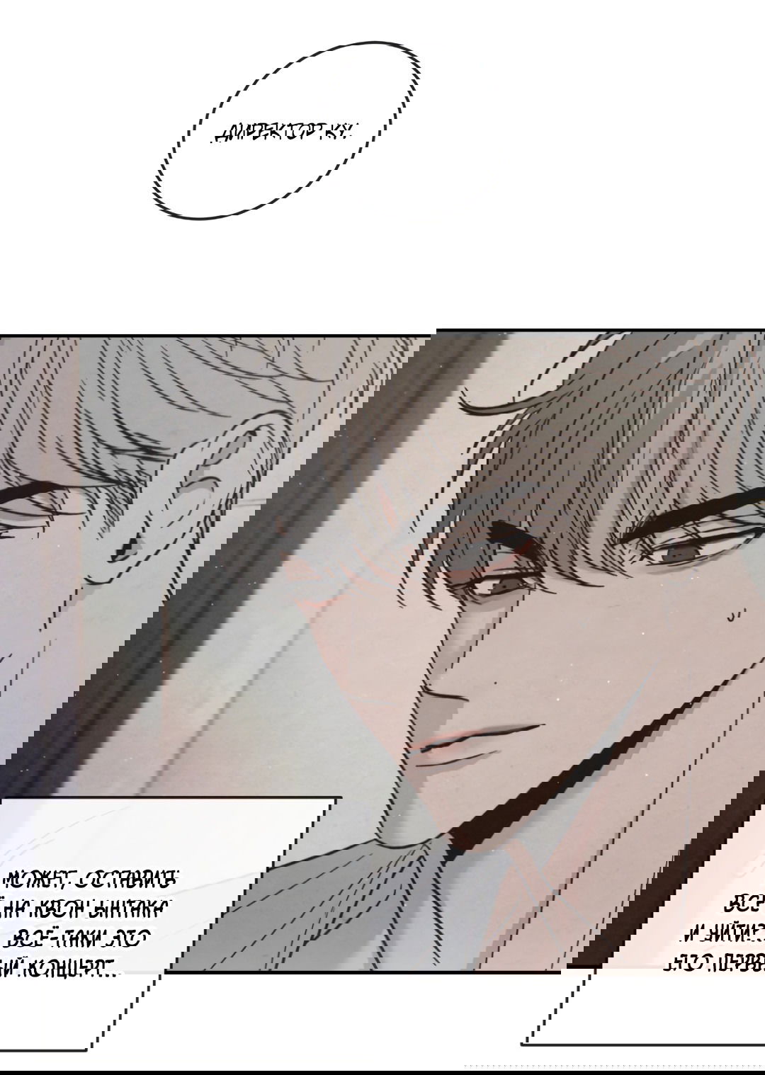 Манга Несовместимость - Глава 88 Страница 50