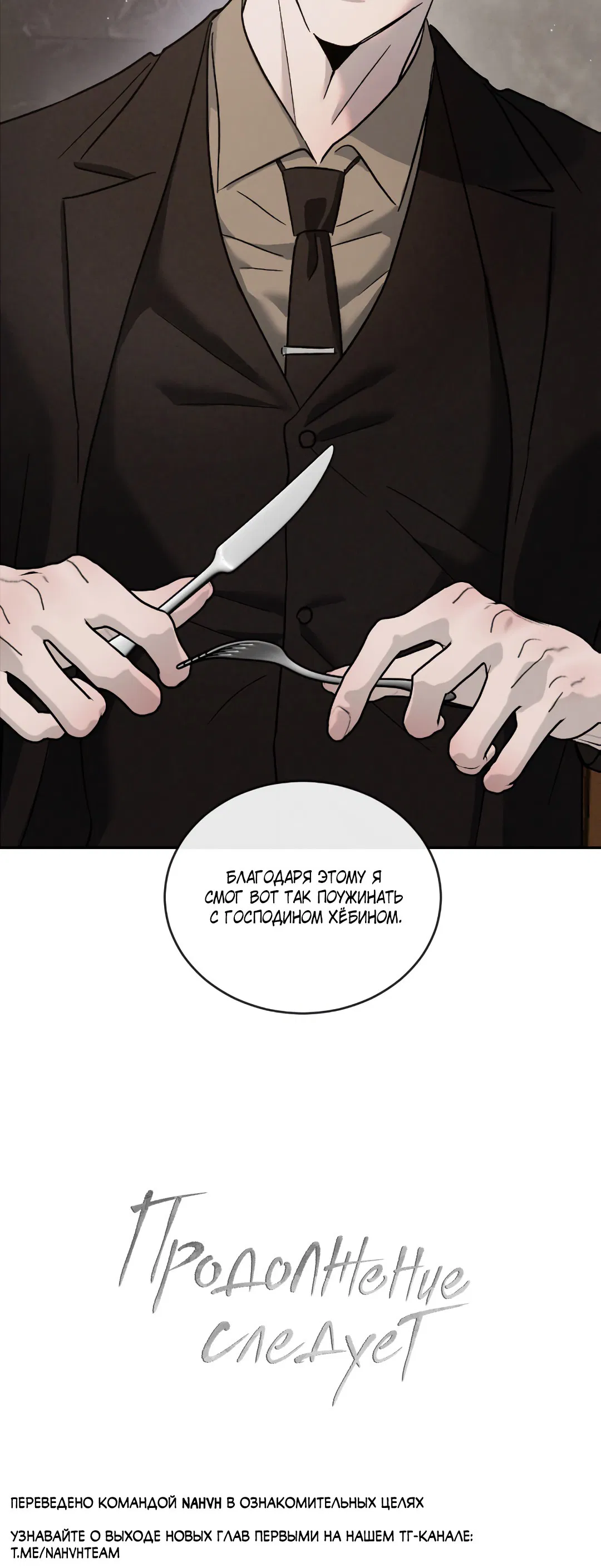 Манга Несовместимость - Глава 88 Страница 73