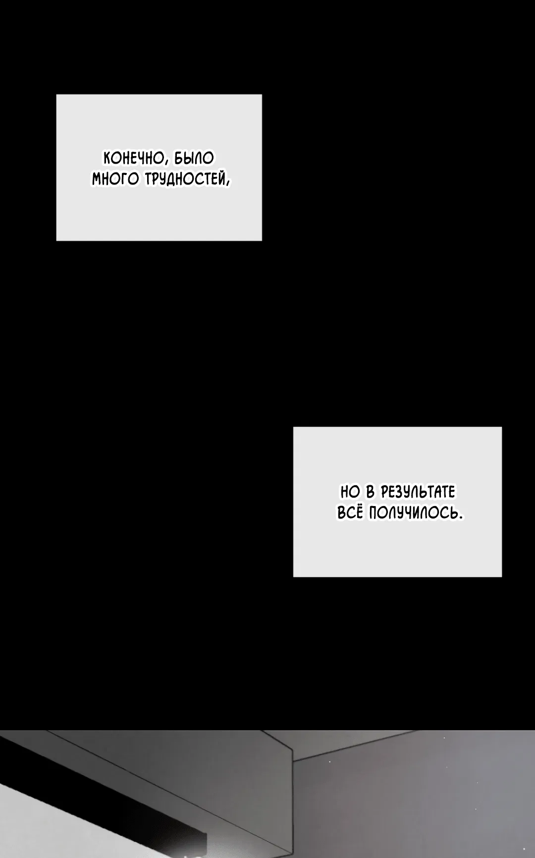 Манга Несовместимость - Глава 88 Страница 9