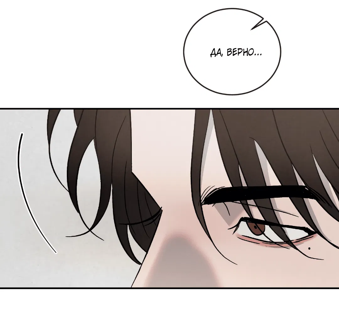 Манга Несовместимость - Глава 88 Страница 71