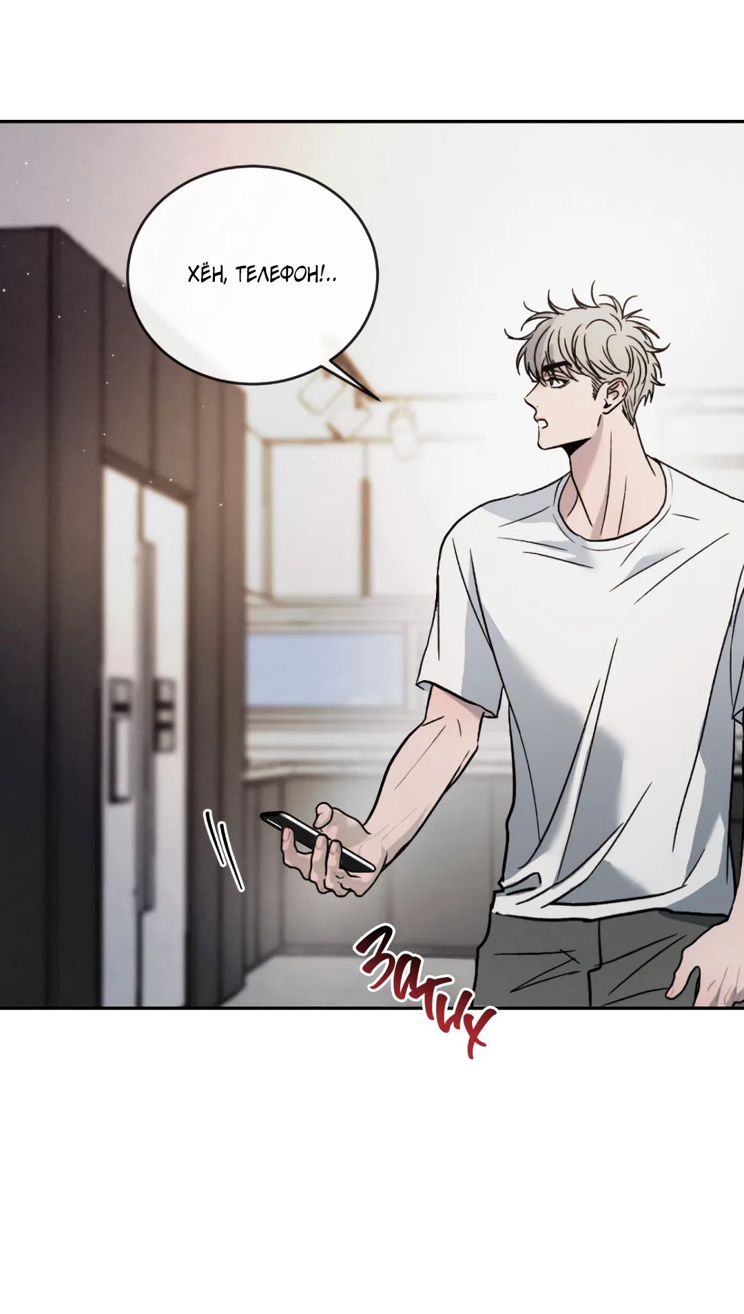 Манга Несовместимость - Глава 88 Страница 44