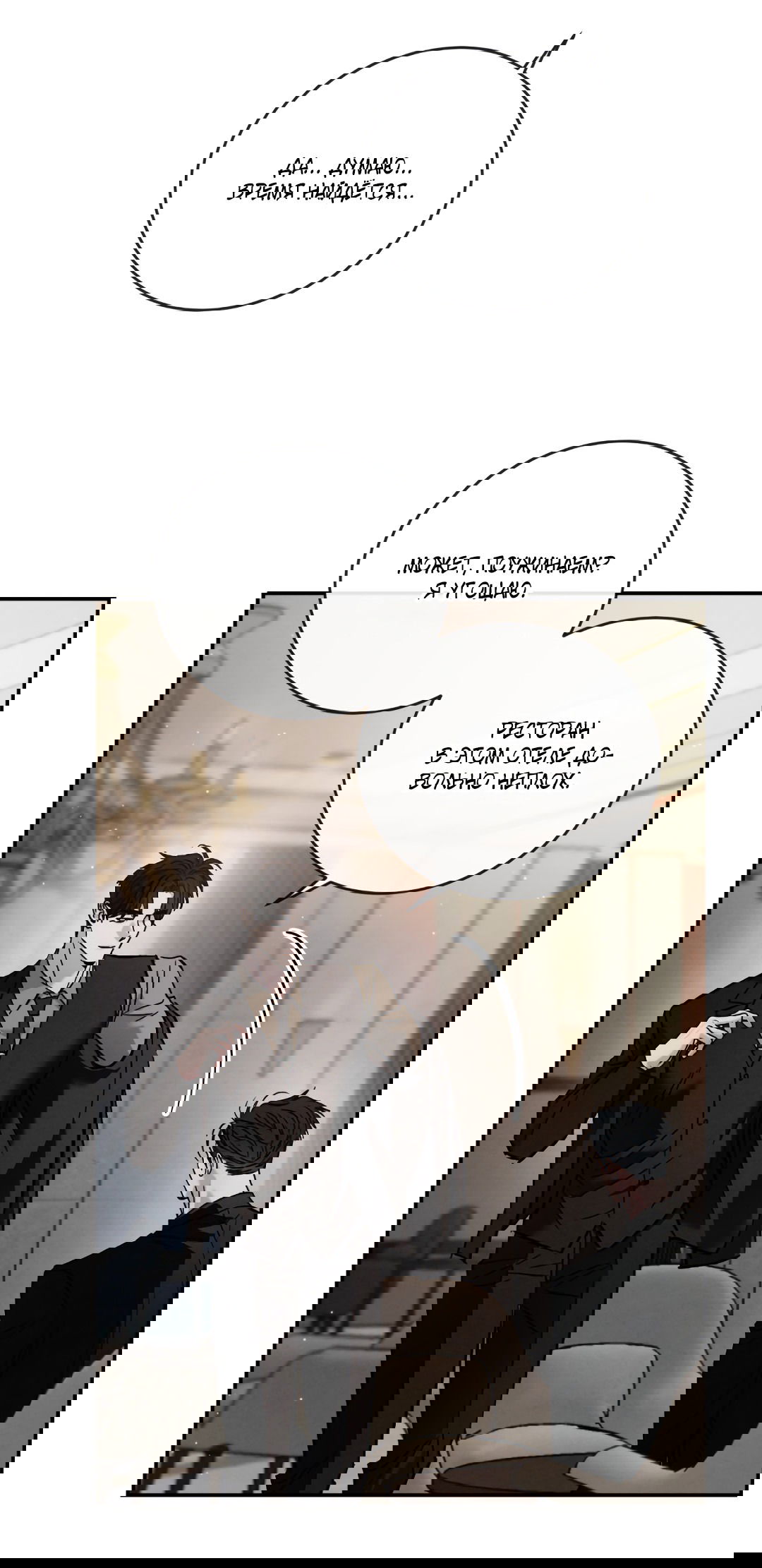 Манга Несовместимость - Глава 88 Страница 63