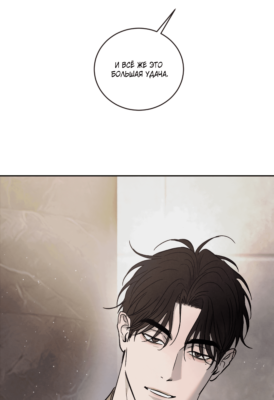 Манга Несовместимость - Глава 88 Страница 72