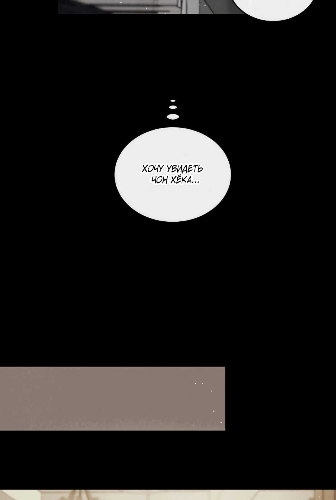 Манга Несовместимость - Глава 88 Страница 4