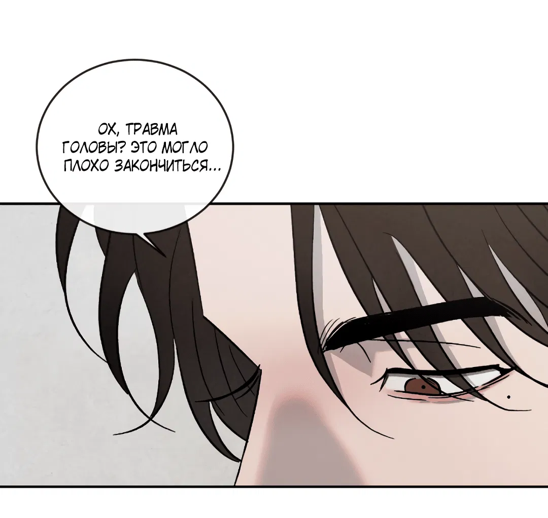 Манга Несовместимость - Глава 88 Страница 70