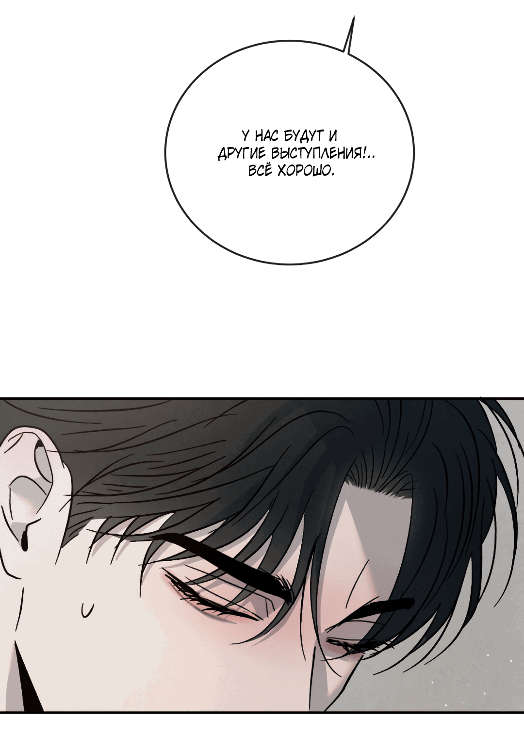 Манга Несовместимость - Глава 88 Страница 38