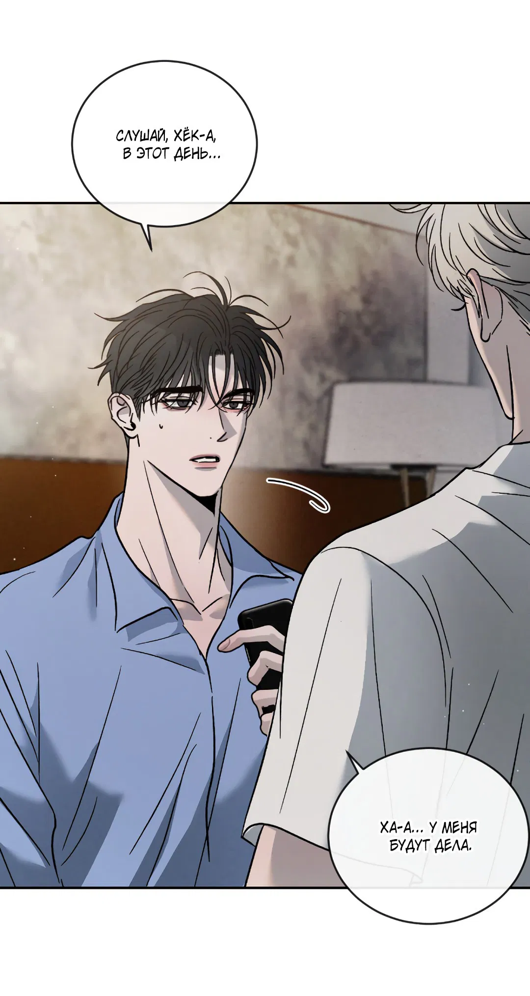 Манга Несовместимость - Глава 88 Страница 36