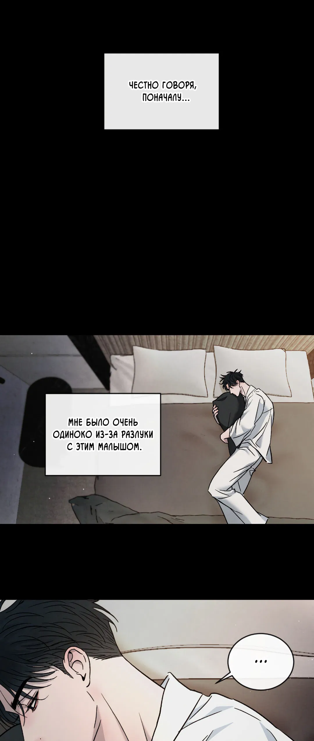 Манга Несовместимость - Глава 88 Страница 2