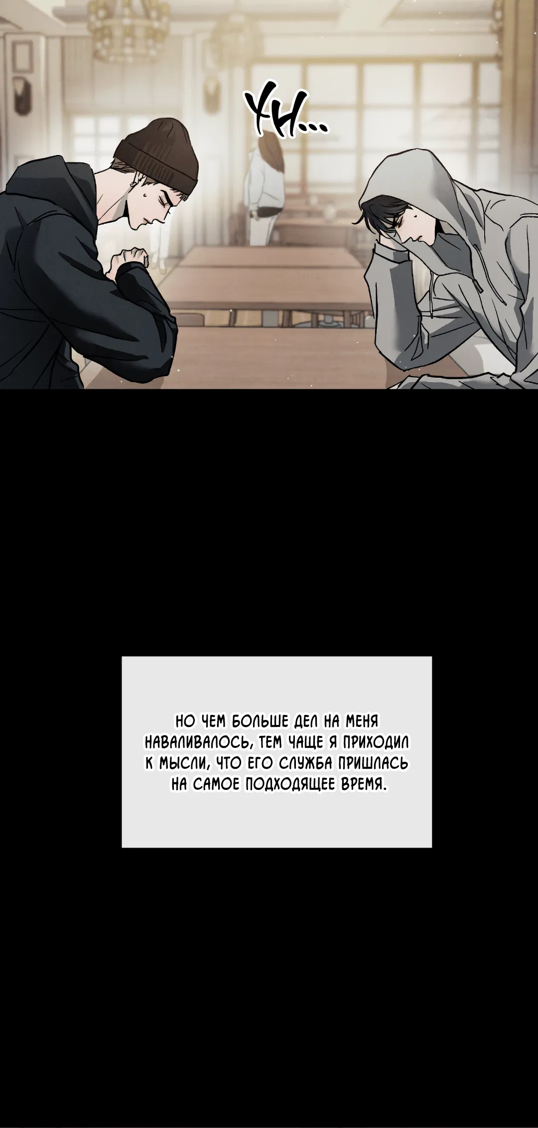 Манга Несовместимость - Глава 88 Страница 5