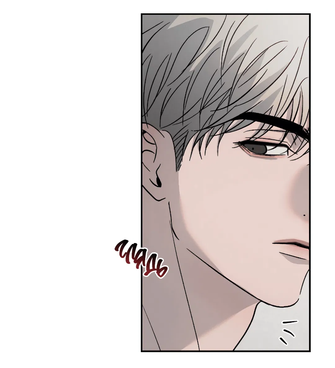 Манга Несовместимость - Глава 88 Страница 42