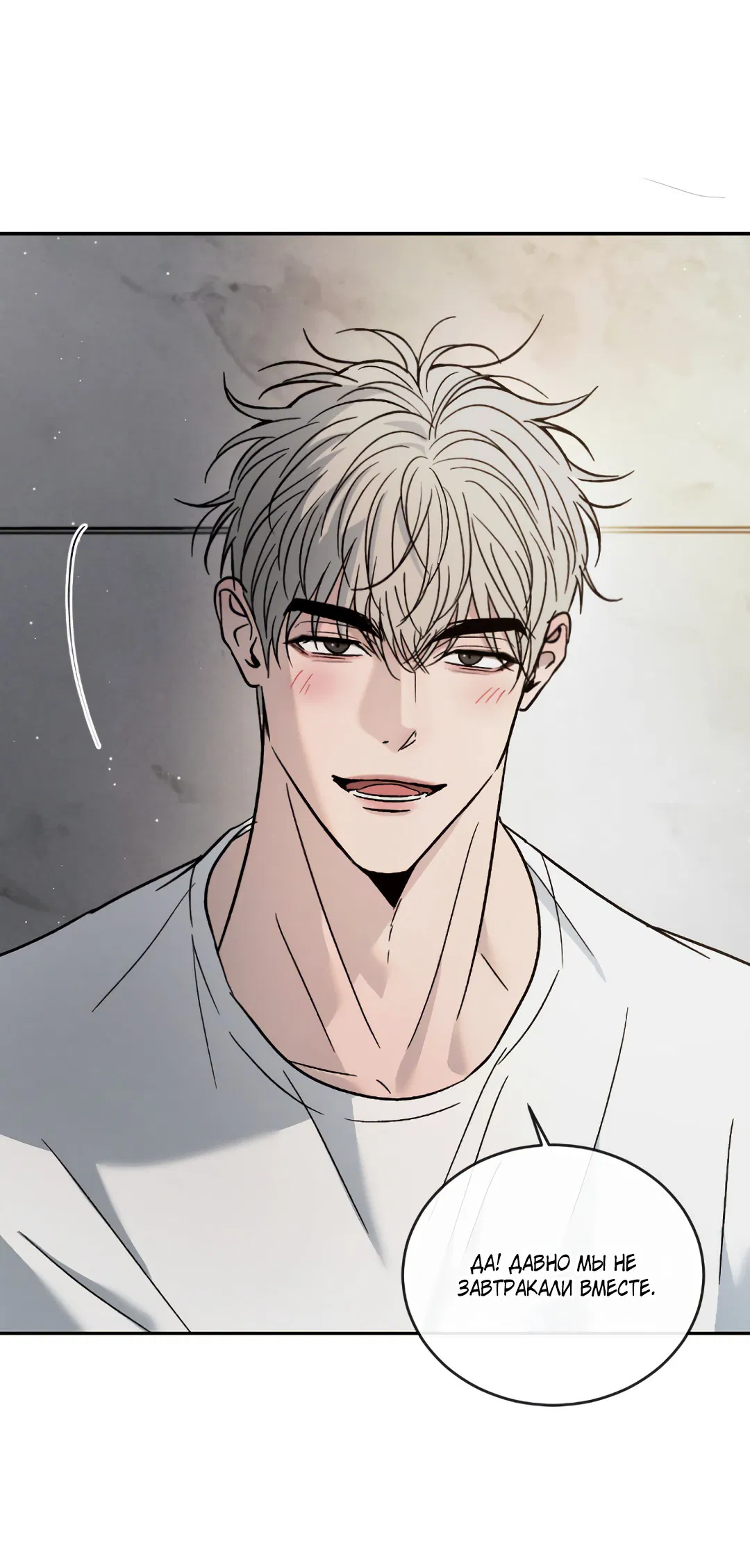 Манга Несовместимость - Глава 88 Страница 28