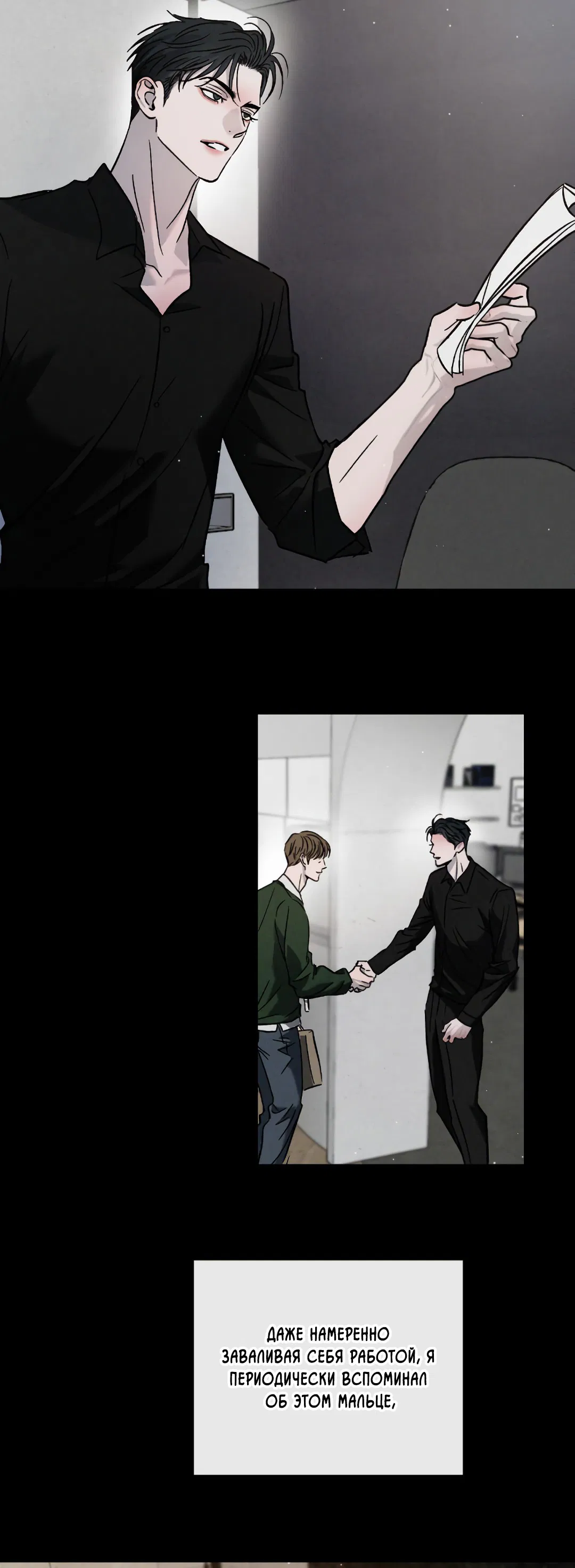 Манга Несовместимость - Глава 88 Страница 10