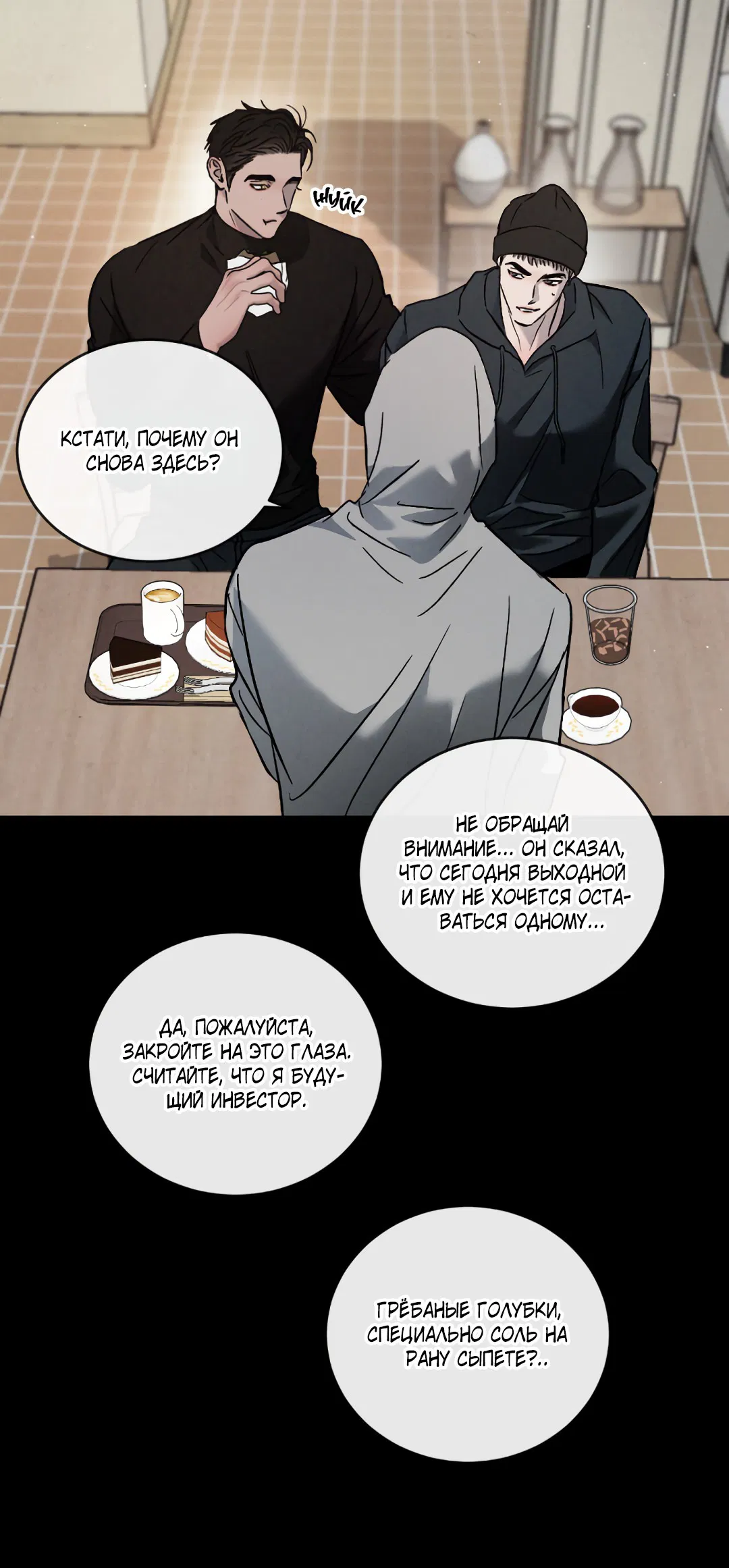 Манга Несовместимость - Глава 88 Страница 8