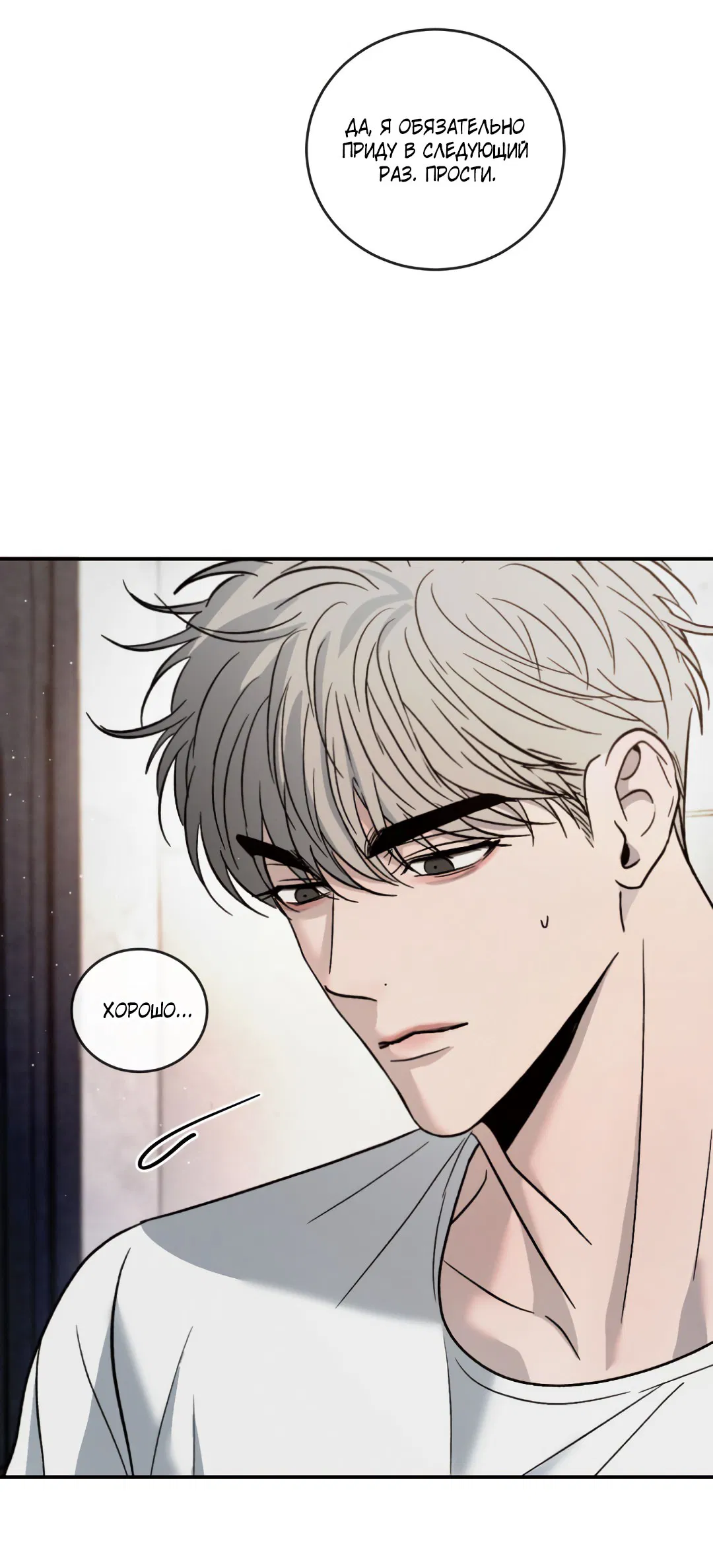 Манга Несовместимость - Глава 88 Страница 39