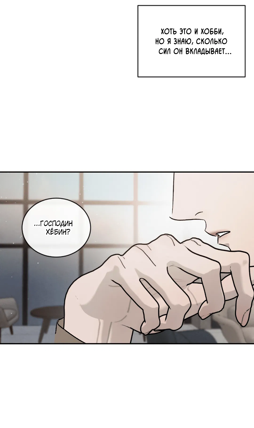 Манга Несовместимость - Глава 88 Страница 52