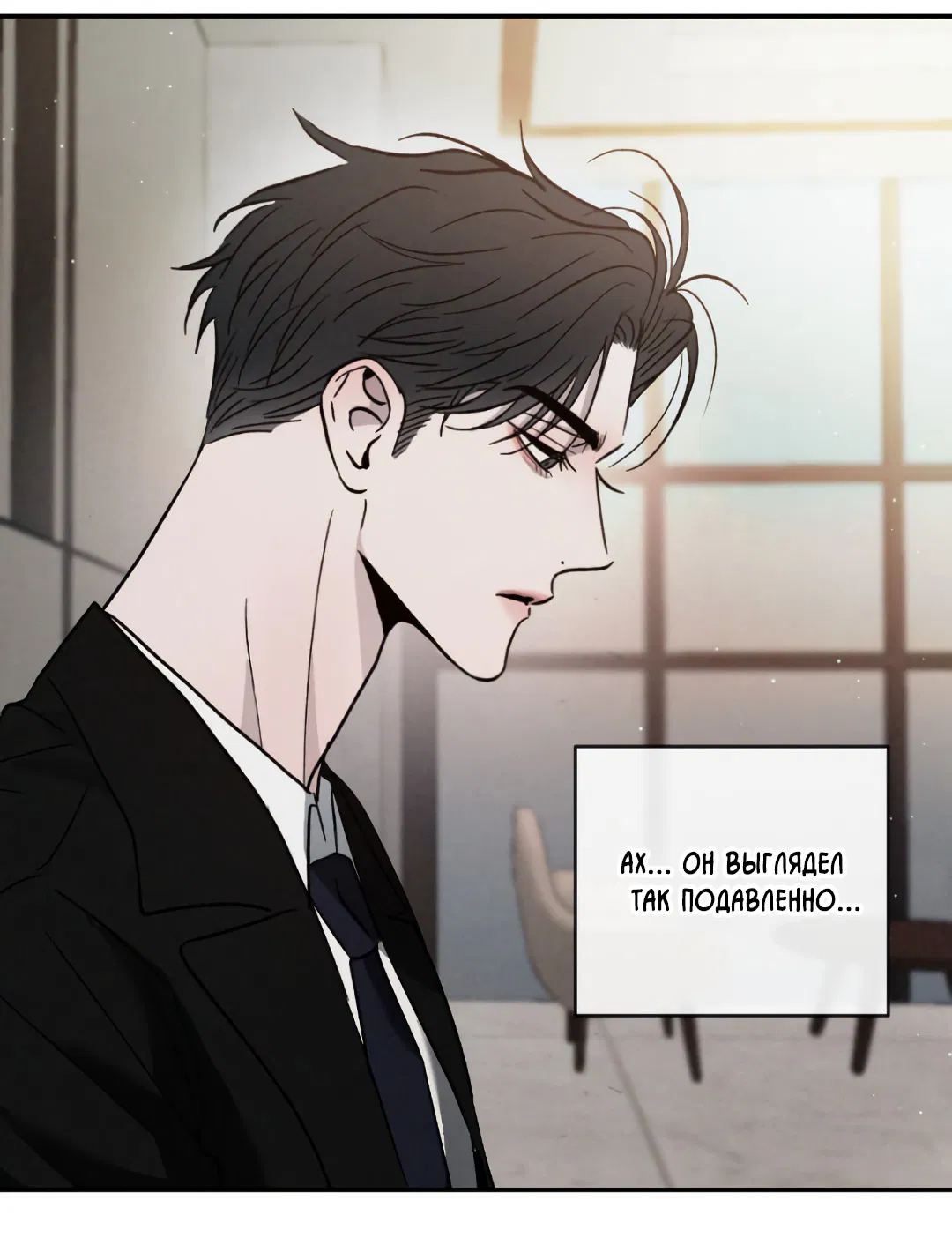 Манга Несовместимость - Глава 88 Страница 49