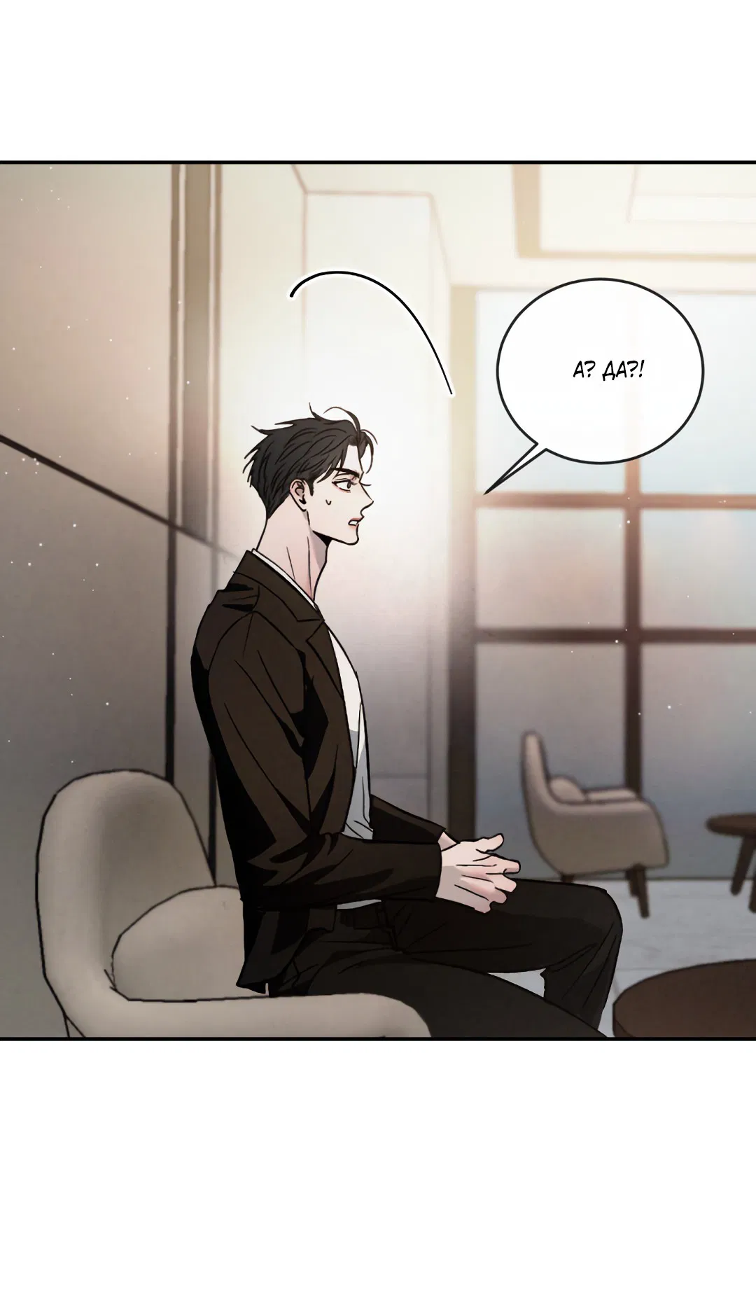 Манга Несовместимость - Глава 88 Страница 54